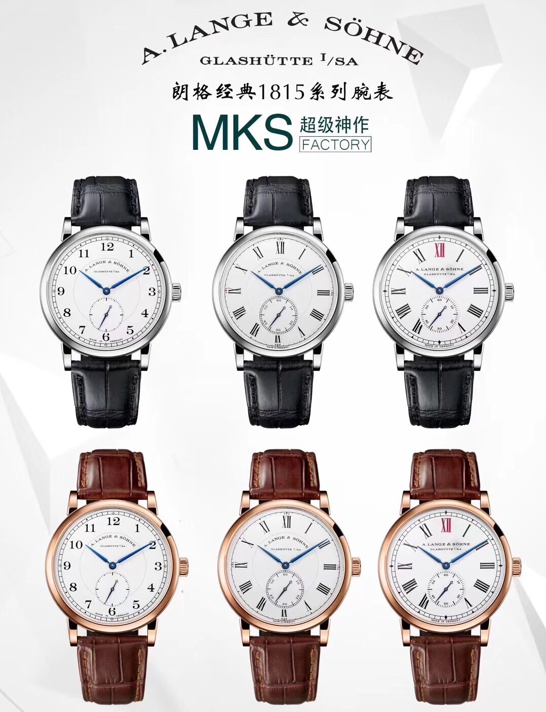 MKS 新品上架【朗格经典1815系列】男士顶级复刻机械手表